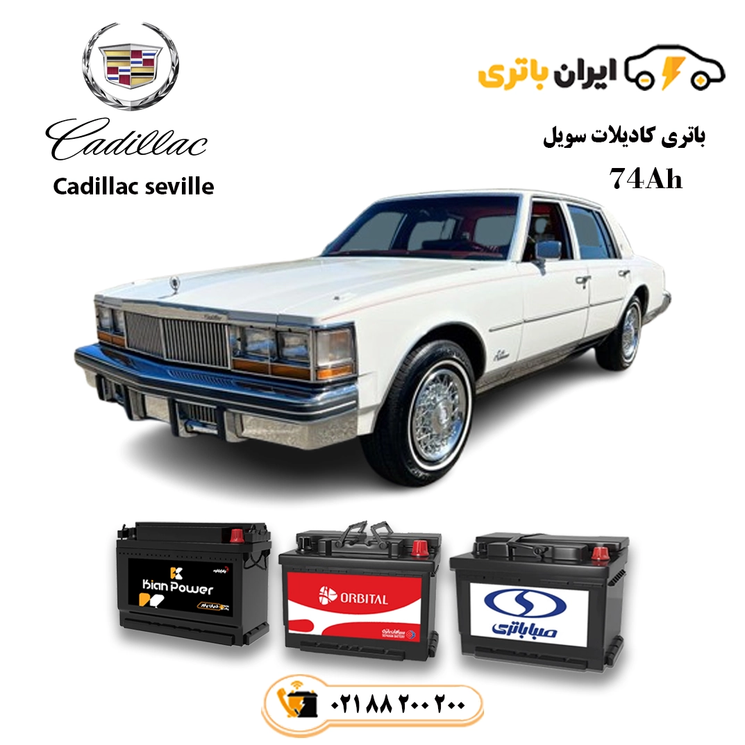 کادیلاک سویل