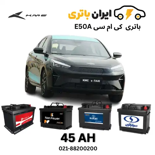 کی ام سی E50A