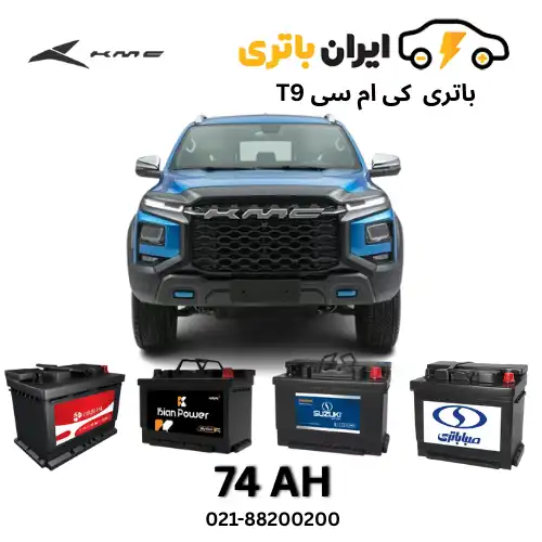 کی ام سی T9