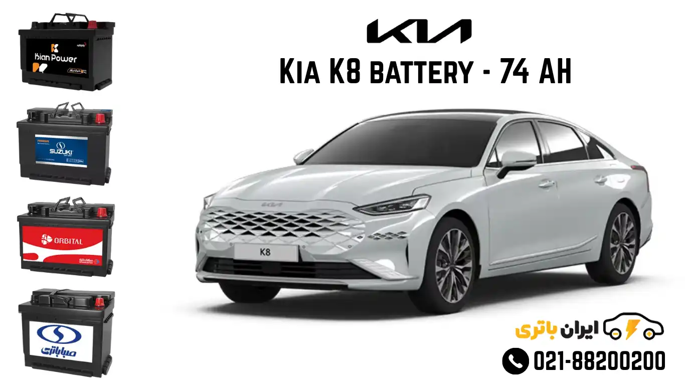کیا کی 8