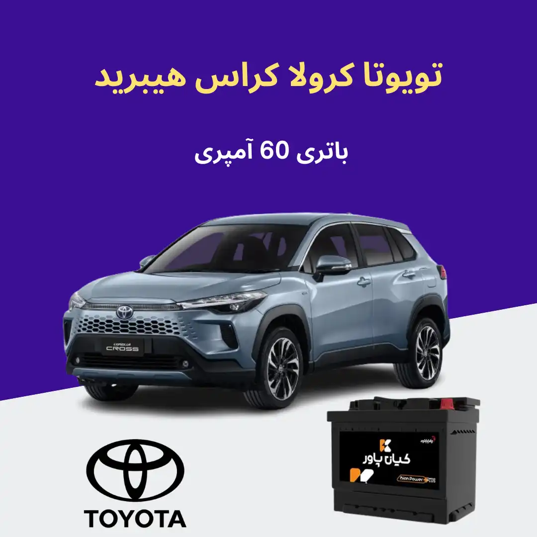 تویوتا کرولا کراس هیبرید