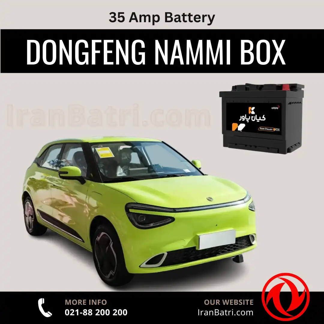 ظرفیت باتری دانگ فنگ نامی باکس