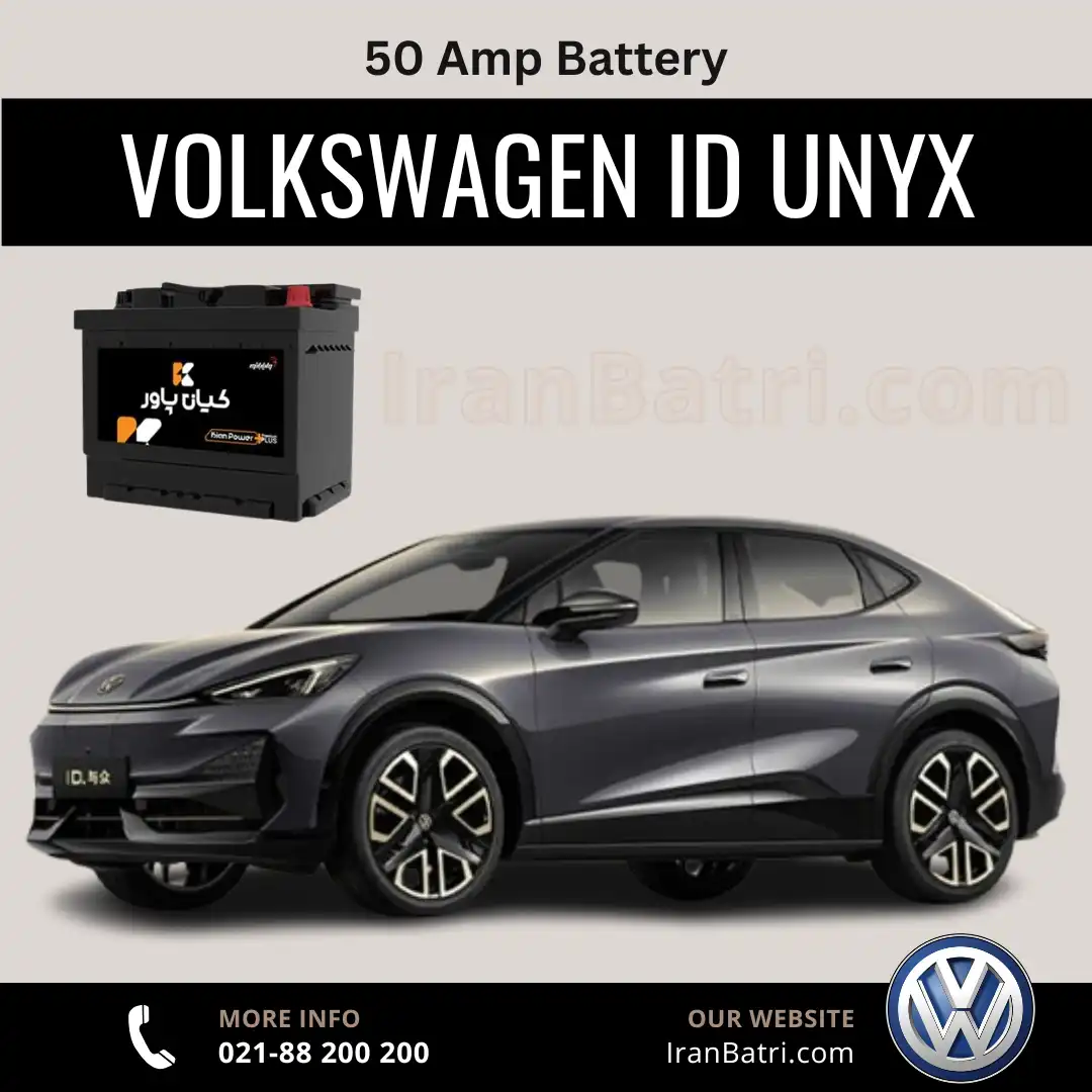 ظرفیت باتری فولکس واگن آی دی یونیکس