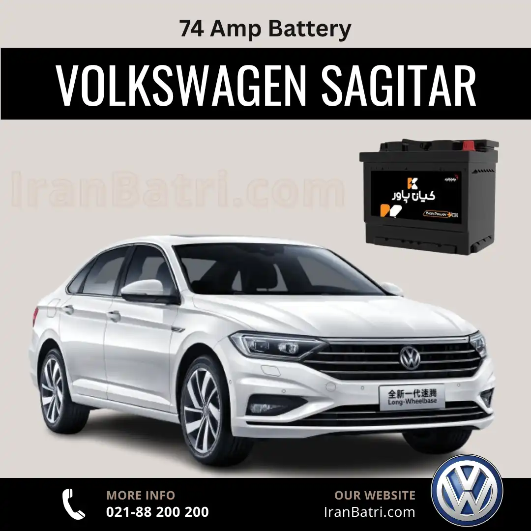ظرفیت باتری فولکس واگن ساگیتار