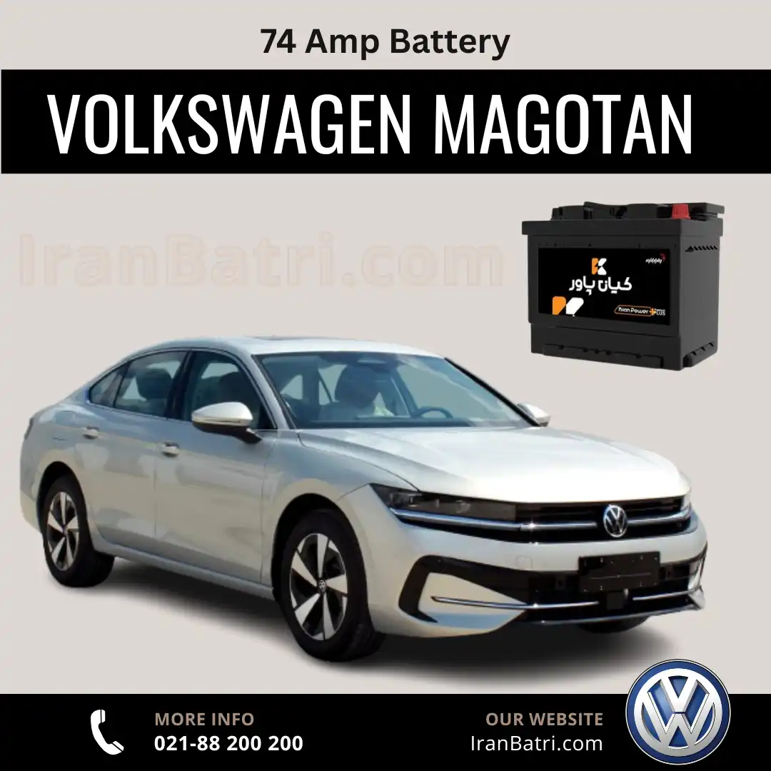 ظرفیت باتری فولکس واگن ماگوتان