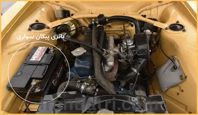 محل باتری پیکان سواری