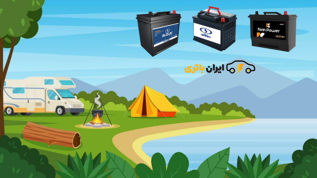 ایران باتری- باتری مناسب کمپر