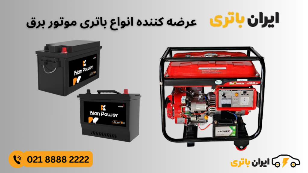 باتری موتور برق (2)