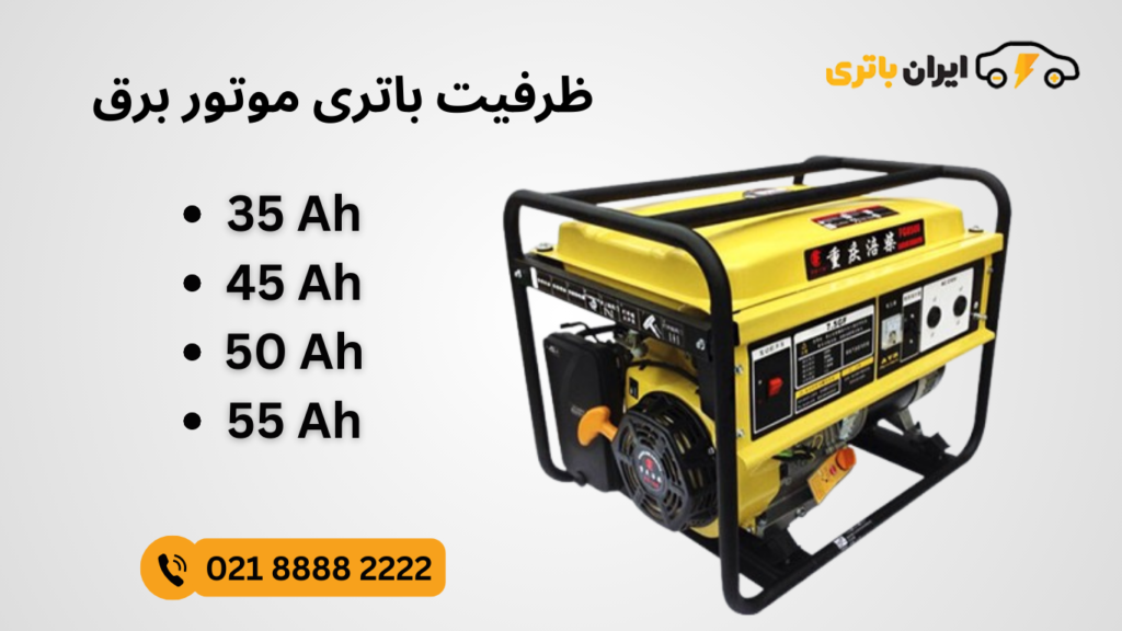 باتری موتور برق (5)