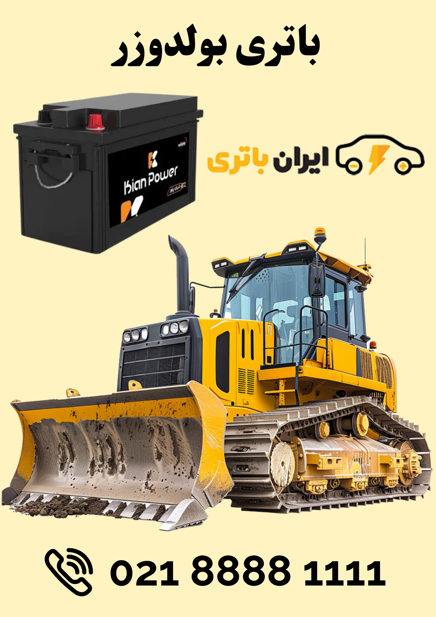 باتری بولدوزر