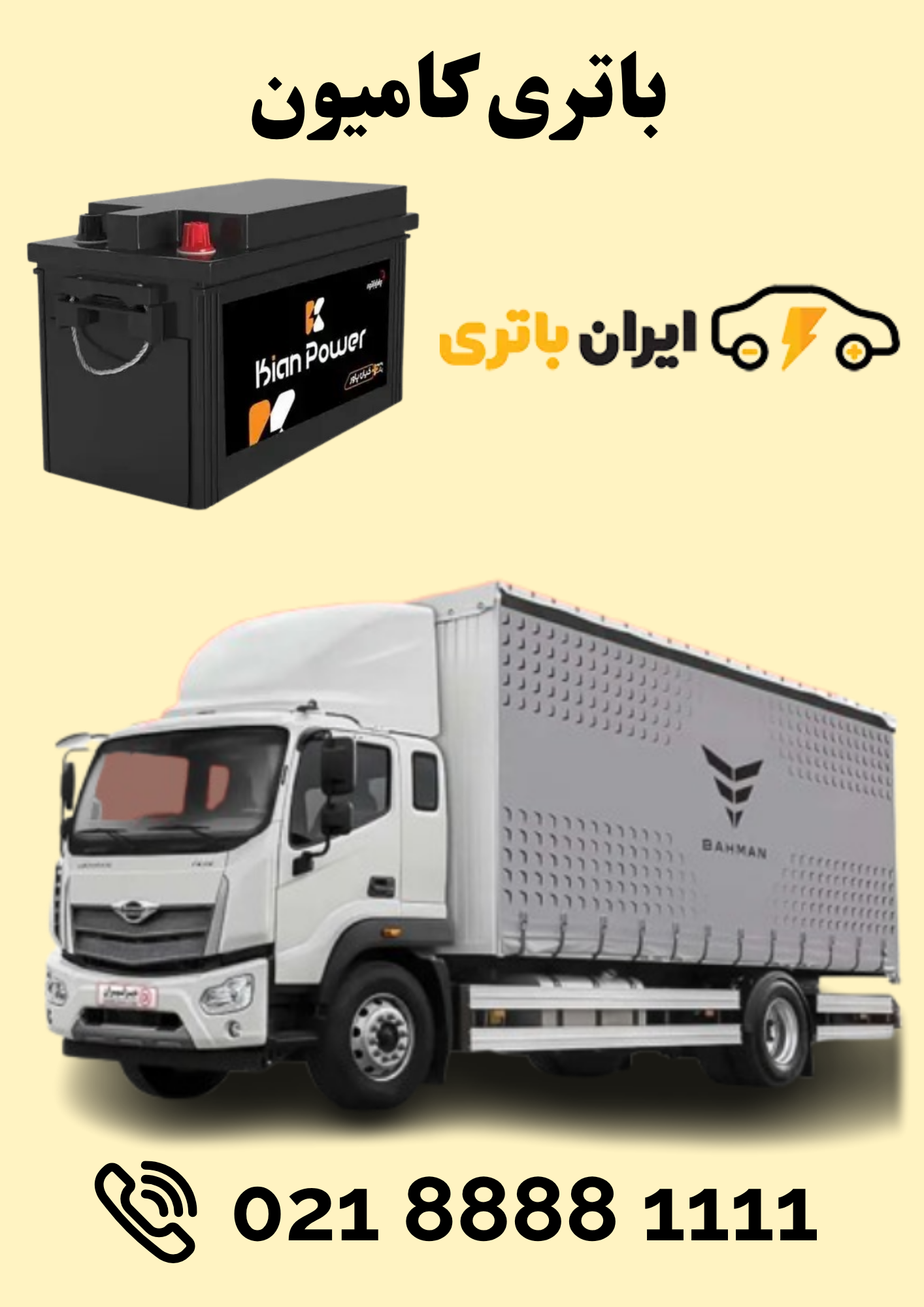 باتری کامیون