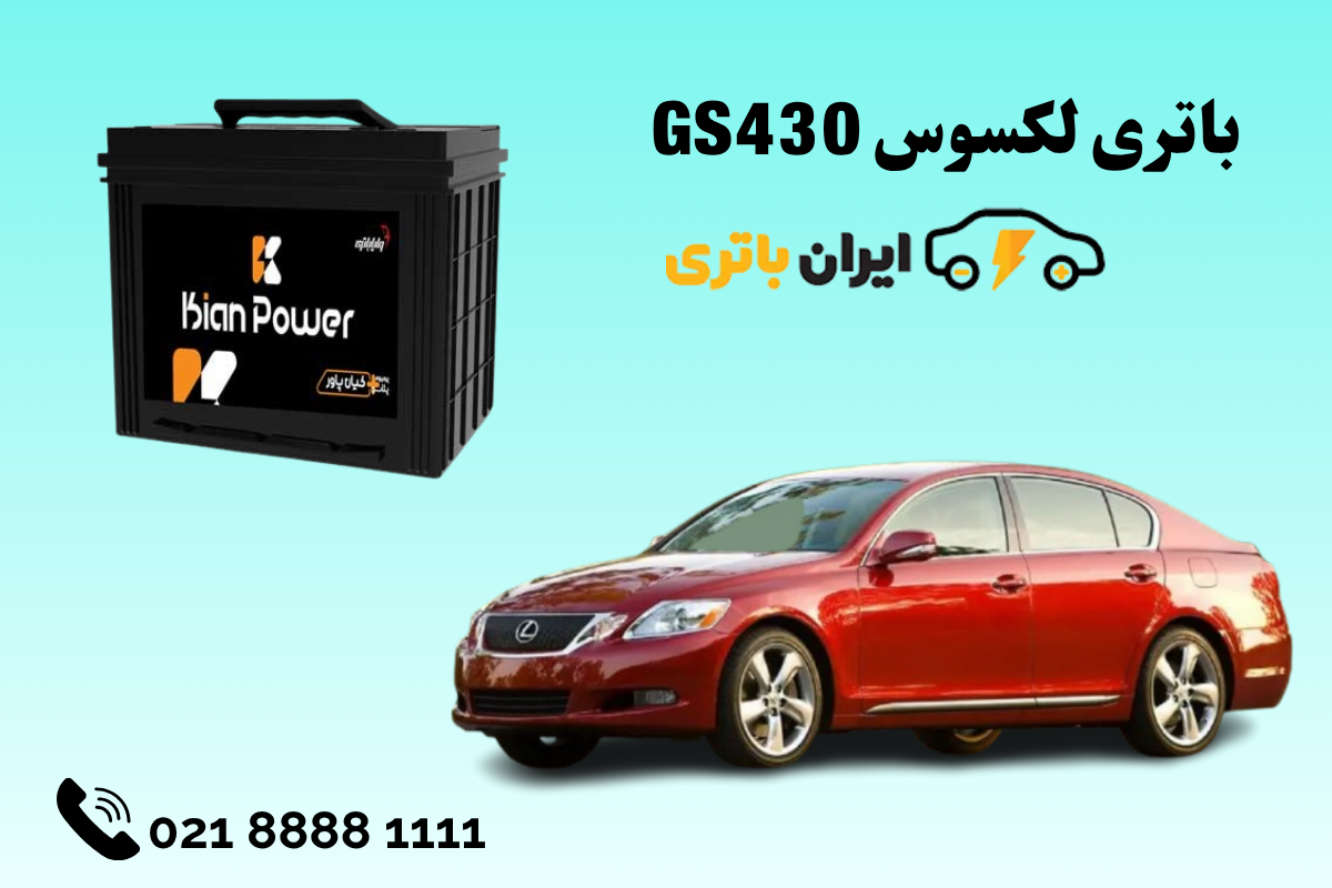 تعویض باتری ماشین - ایران باتری