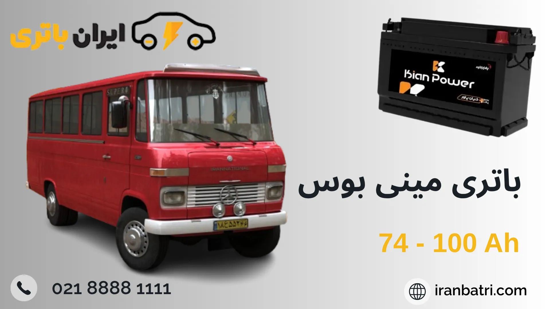 شاخص-مینی بوس