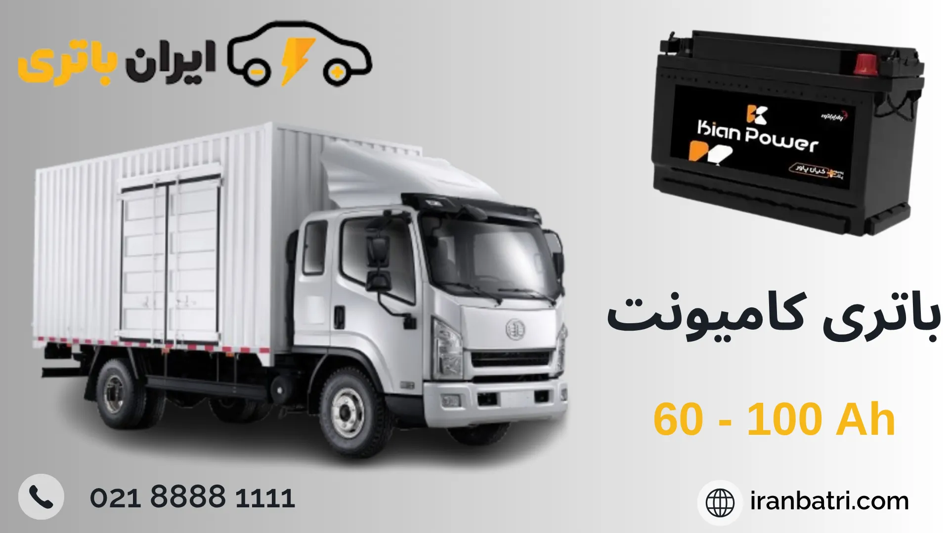 شاخص-کامیونت