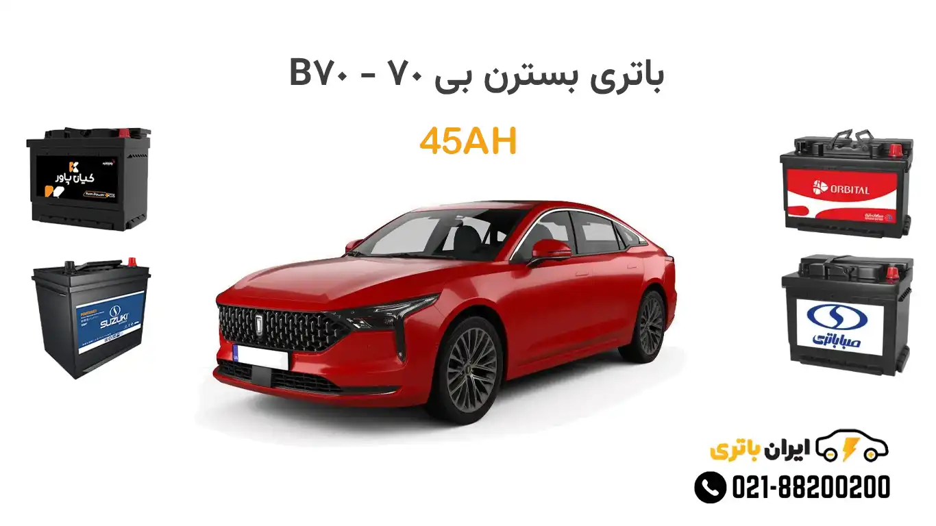 باتری بسترن بی 70 - B70
