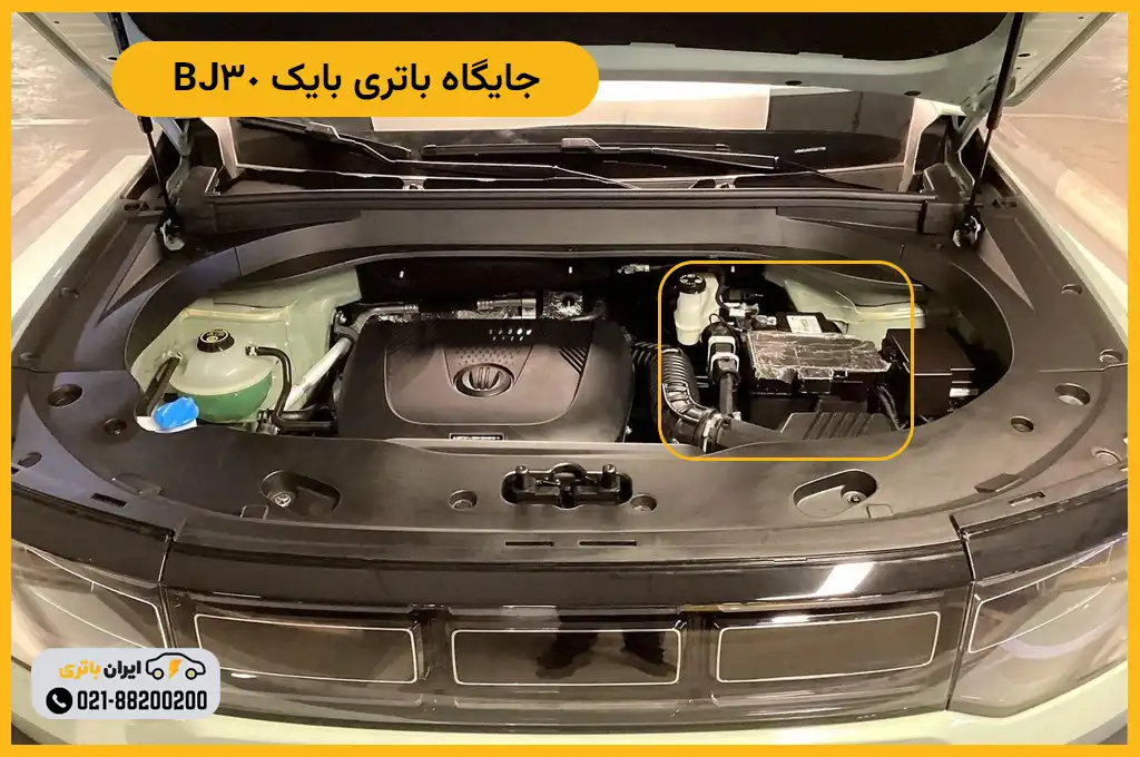 جایگاه باتری بایک BJ30