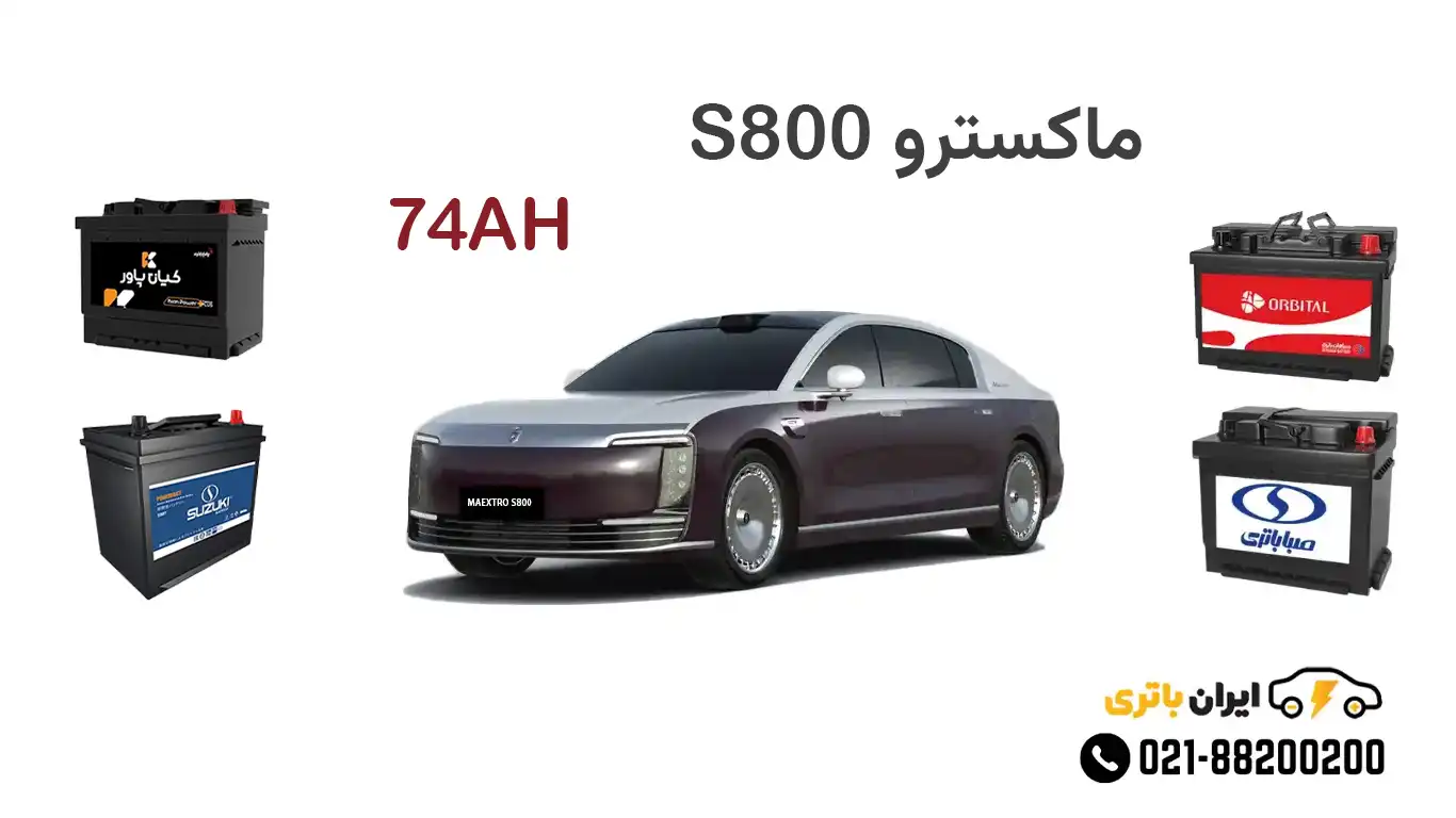 باتری ماکسترو اس 800 S800