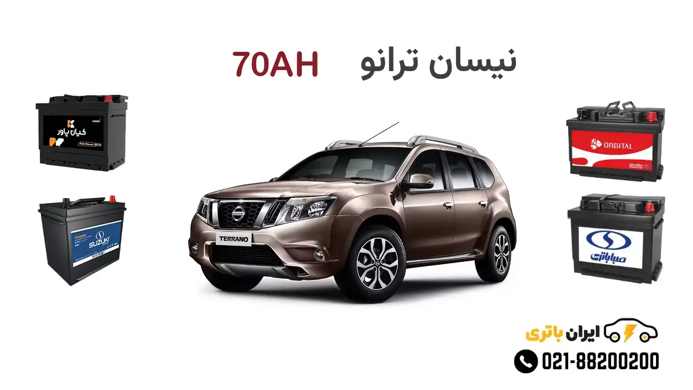 باتری نیسان ترانو